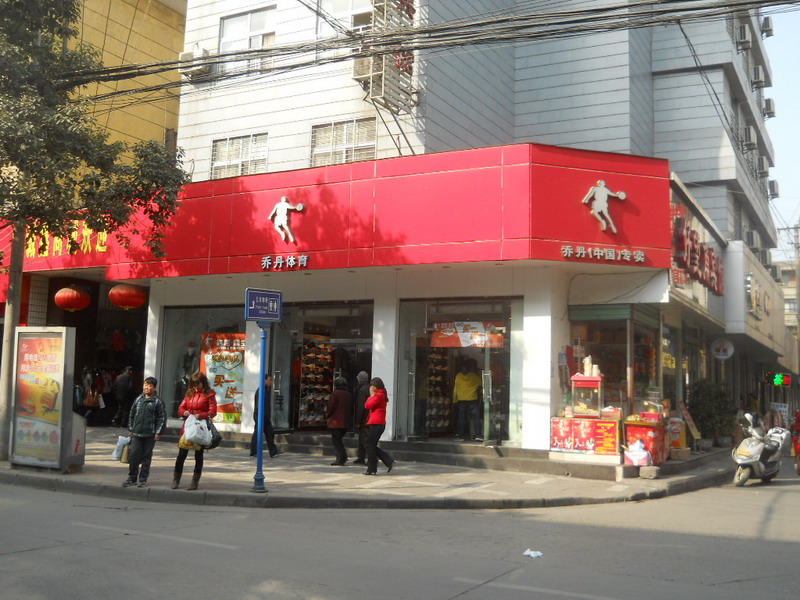 Jordan侵权案尚未开庭 乔丹体育IPO被迫推迟 Jordan侵权案尚未开庭 乔丹体育IPO被迫推迟