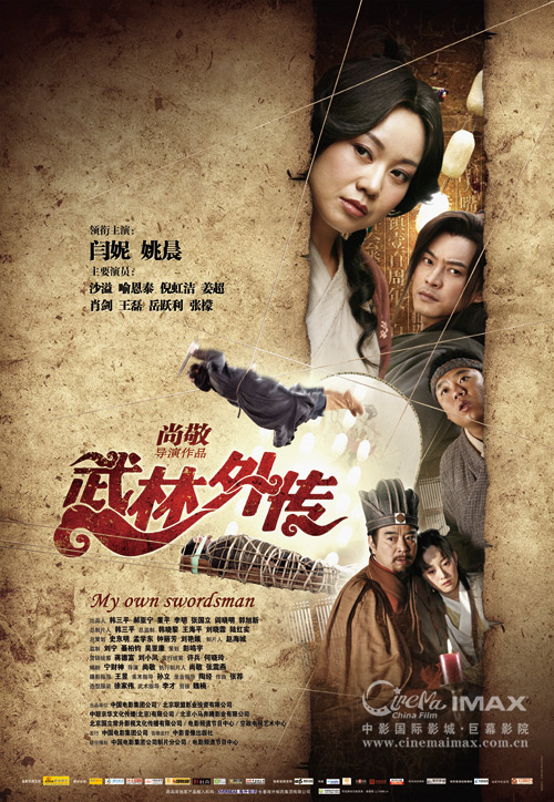 《武林外传》版权人索赔1亿元 中影集团IPO进程或将受阻