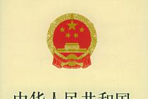 中华人民共和国证券法(2006)